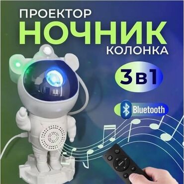 Игрушки: ✨ Космонавт-ночник проектор с Bluetooth колонкой Идеальный подарок