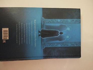 Книги и журналы: J.K. Rowlingin “Harri Potter və Fəlsəfə Daşı” kitabı, rus dilində — 2