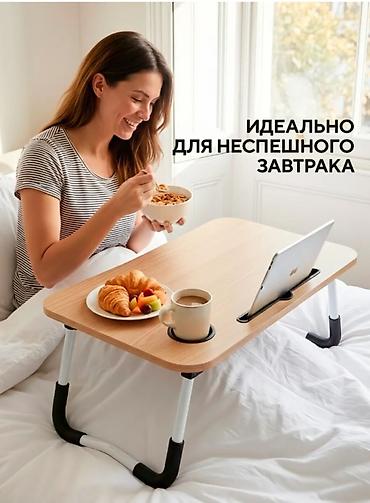 favori: Складной стол для ноутбука, Новый, цвет - Черный, Бежевый — 3