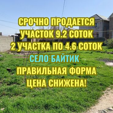 я ищу дом рабочий городок: 9 соток, Для строительства, Договор купли-продажи, Красная книга