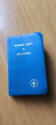 İnformatika: Попросили опубликовать. Библия. Новый завет и Псалтирь. Unvan