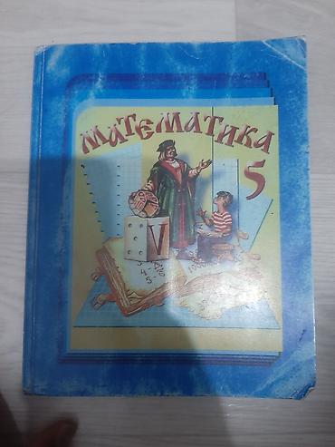 sat math: Учебник «Математика. 5 класс». - Формат: твердая обложка. - Содержит — 1
