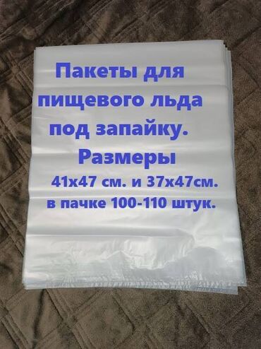 купить фасовочные пакеты для пельменей: Полиэтилен Баштык, Жаңы