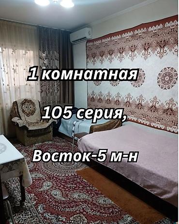 64: 1 комната, 34 м², Восток-5 мкр 105 серия, 2 этаж, Старый ремонт — 1
