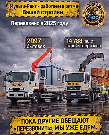 прокат одежды: Стрела 21 м, 8000 т, Борт 15000 кг — 1