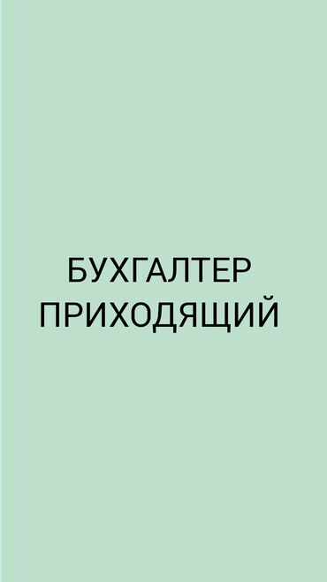 Бухгалтерские услуги: Бухгалтерские услуги | Ведение бухгалтерского учёта