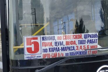 для бизнес ош: - Четкие маршрутные таблички