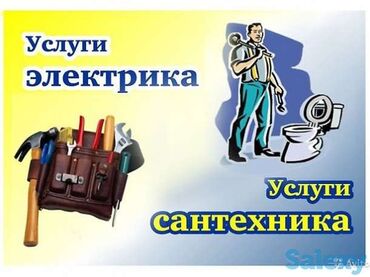 набор инструментов для работы с кожей: Электрик | Установка счетчиков, Установка стиральных машин, Демонтаж электроприборов Больше 6 лет опыта