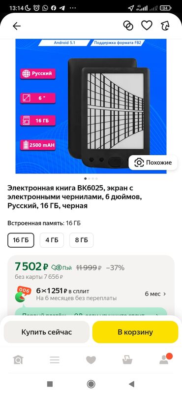 Электронные книги: Электронная книга, цвет - Черный — 9