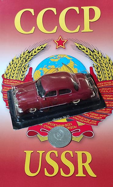 lada 06: Коллекционные модели автомобилей СССР (масштаб 1:43) - Москвич‑430 — 10
