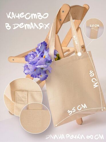 Шопперы: Экологичная сумка-шоппер из натурального хлопка. Прочная и — 7