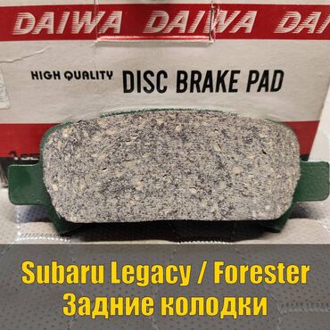 стиральные машины всех марок: Задняя тормозная колодка Subaru 1999 г., Новый, Оригинал, Япония