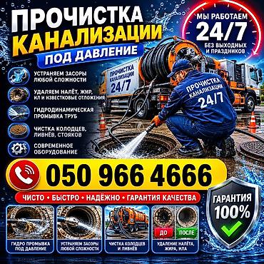 Канализационные работы | Чистка стояков, Чистка засоров, Чистка канализационных труб Больше 6 лет опыта