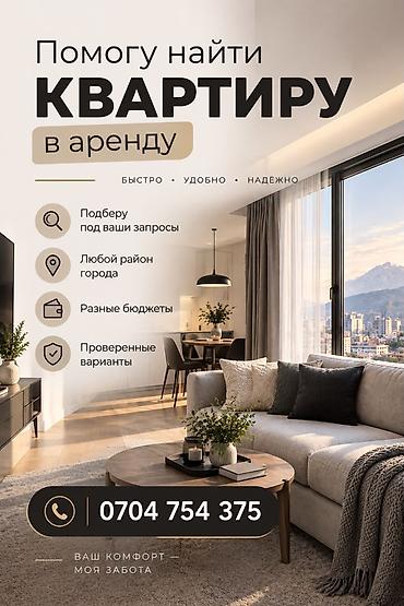 single room flat: Помогу найти квартиру в аренду На долгий срок Элитка, вторичка — 1
