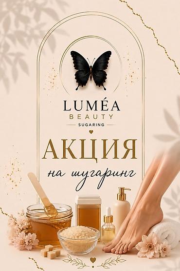 сумбул цены: Шугаринг LUMÉA Beauty — депиляция сахарной пастой и с воском только — 1