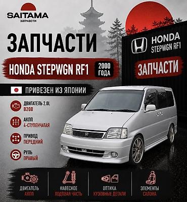 водный мото: Кондиционер Honda 2000 г., Б/у, Оригинал, Япония — 1