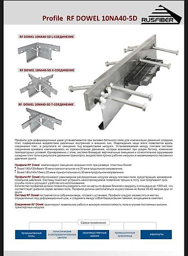 Другие виды металлопроката: Деформационные швы, деформационные швы для паркинга, деформационные — 10