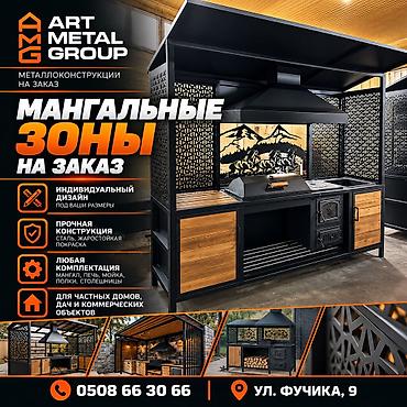 барбеку: Мангал — 1