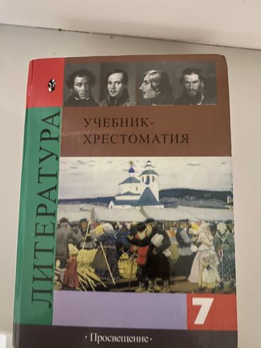книги пушкина: Продаю летературу цена 450 сом первая ии вторая часть