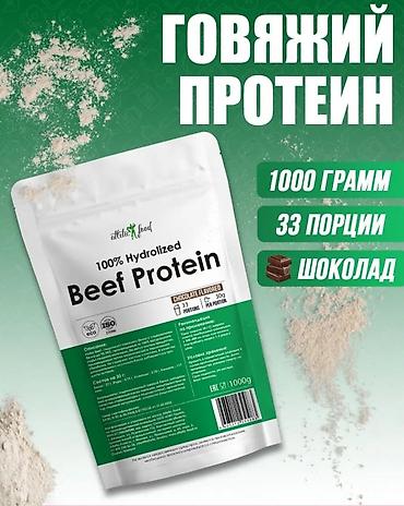 белок: 100% Hydrolyzed Beef Protein (клубника) — гидролизат говяжьего белка — 2