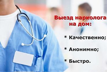 медики: Врачи | Нарколог | Выведение из запоя — 1
