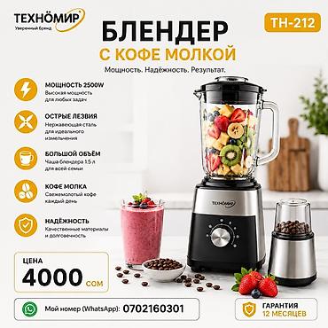 Блендер, миксер, Жаңы, Акысыз жеткирүү