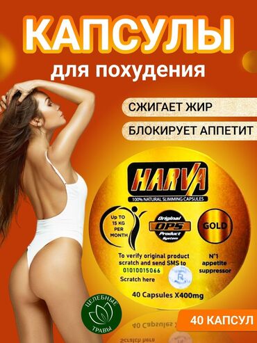 кальций сибирское здоровье цена бишкек: Арыктоо үчүн каражат, Harva Gold/Харва голд, Капсулалар, Майды күйгүзүүчүлөр, Универсалдуу, Жаңы