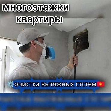 очистка дымоходов: Очистка вентиляции и вытяжек🌱 установка вытяжки и — 1