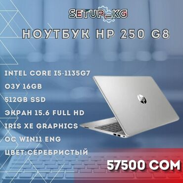 Ноутбуки и нетбуки: HP 250 G 8, Intel Core i5, 16 ГБ ОЗУ, 15.6 "