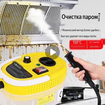 сумки на заказ: Пароочиститель Новый 4999 сом На заказ Входит 👇 6 насадок 1 пара