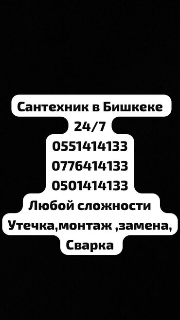 Монтаж и замена сантехники: Монтаж и замена сантехники Больше 6 лет опыта