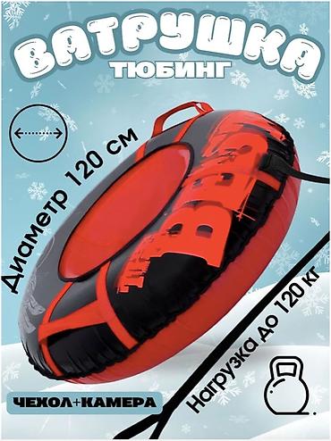 Санки и тюбинги: ❄️🔥 ватрушка / тюбинг зимняя 120 см с пластиковым дном — максимальная — 4
