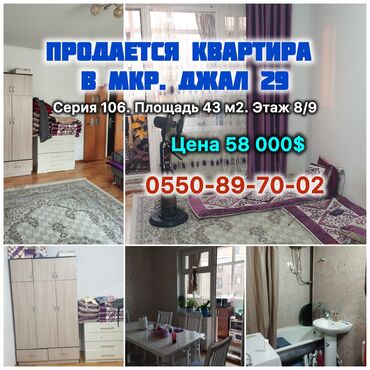 2 комнатная квартира в джале: 1 комната, 43 м², 106 серия, 8 этаж