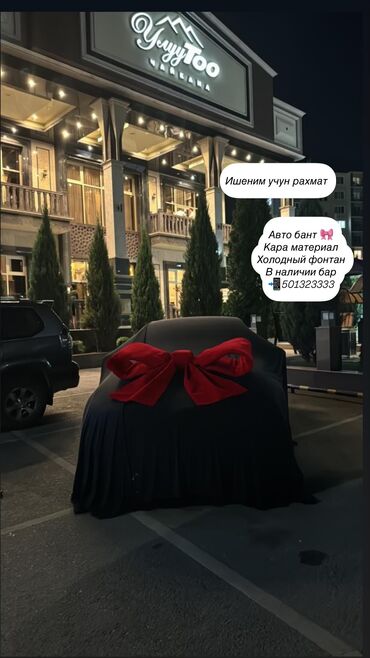 Декоративные ленты и банты: Купить бант 🎀. Продаю бант/бантик на машину. Бант 🎀 на авто праздник — 7