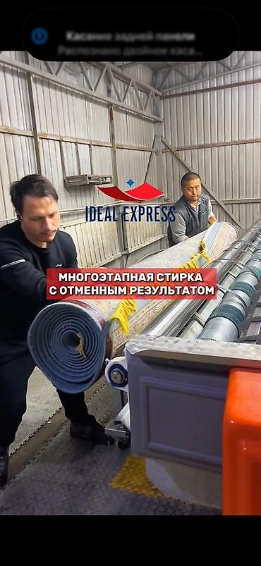 оверлог ковров: Стирка ковров, | Палас, Ковер, Бесплатная доставка — 7