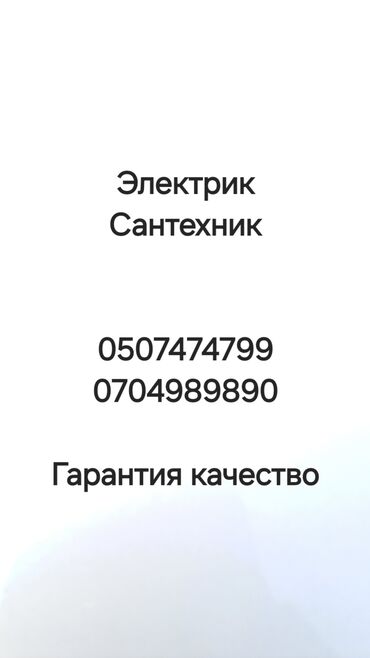 Электрики: Электрик | Прокладка, замена кабеля, Установка стиральных машин, Демонтаж электроприборов Больше 6 лет опыта