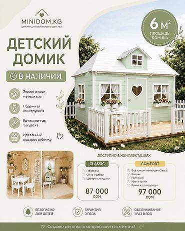 Оюн комплекстери: Детские домики MINIDOM.KG — уютные игровые пространства для двора или — 2