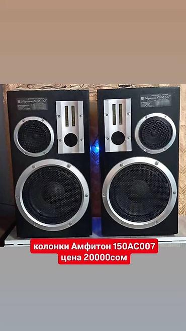 Динамики и колонки: Есть всё.Продаю Колонки — 25