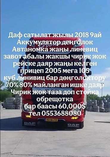 Тягачи: Тягач, DAF, 2018 г. — 1