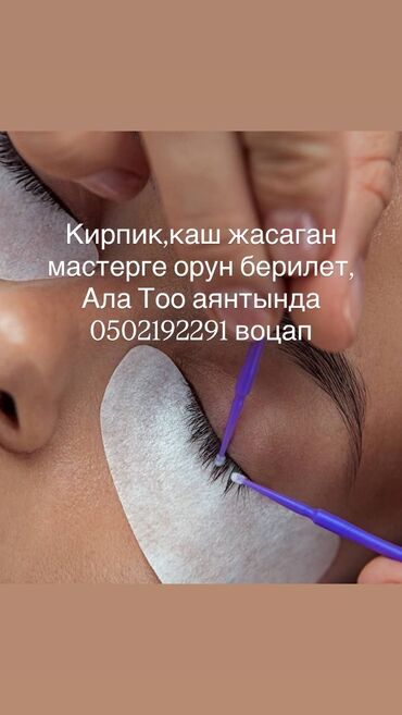 наращивание ресниц с выездом на дом: Мастера по бровям и ресницам
Аренда места договорная,пишите на воцап