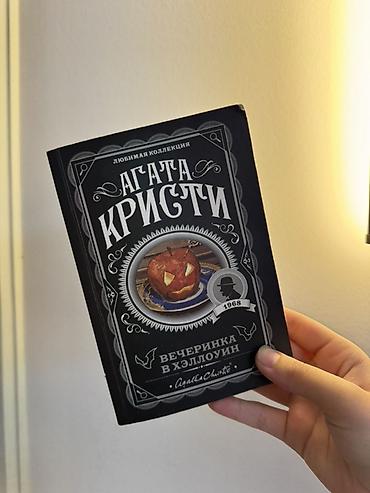 monster hight: Классика, На русском языке, Б/у, Платная доставка, Самовывоз — 1