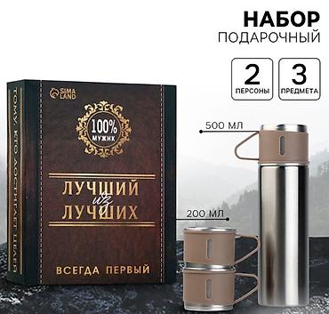 подарок для мужчин: Подарочный набор туристический «Лучший из лучших» — для 2 персон, 3 — 1