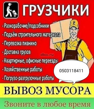 работа для кондитера: Жүк ташуучу. 6 жылдан ашык тажрыйба