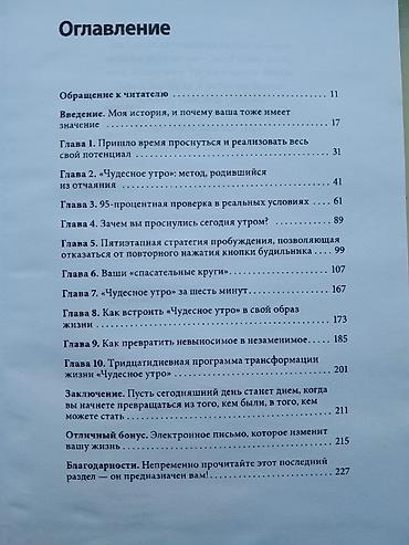 plaud note: Книга: «Магия утра. Как первый час дня определяет ваш успех» Автор — 3