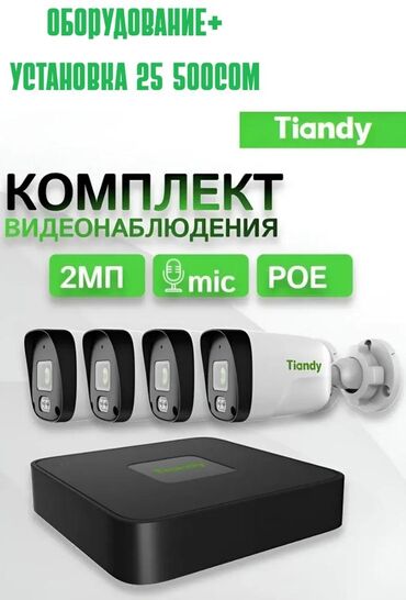 проекция на лобовое стекло бишкек: Комплект видеонаблюдения Tiandy включает четыре камеры с разрешением 2