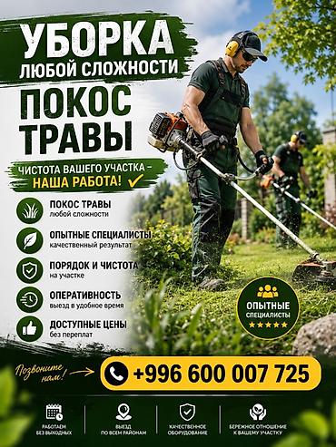 косим газоны: Уборка территории, Стрижка газона — 1