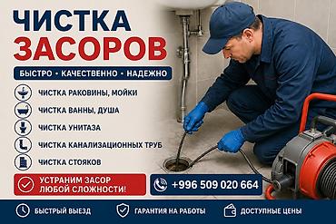 Канализационные работы | Прочистка труб, Чистка канализации, Ремонт стояков Больше 6 лет опыта