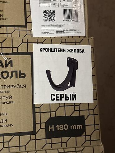 Кронштейн желоба ТЕХНОНИКОЛЬ (Архитект), серый - Назначение