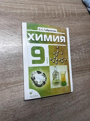 Другие учебники: Учебные книги для 9 класса 1) Русский язык 2) Биология. Человек 3) at lalafo.kg — 4 Другие учебники: Учебные книги для 9 класса 1) Русский язык 2) Биология. Человек 3) — 4
