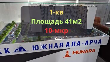 купить квартиру в строящемся доме: 1 бөлмө, 41 кв. м, Элитка, 7 кабат, ПСО (өзү оңдоп түзөтүп бүтүү үчүн)